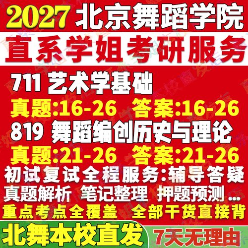 北舞舞蹈(711+819)学姐本校直发