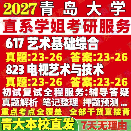 青大戏影(617+823)本校直发