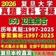 2027复旦大学353卫生综合公共卫综公卫考研真题网课辅导教材答案资料笔记题库讲义pdf考研辅导资料考前冲刺