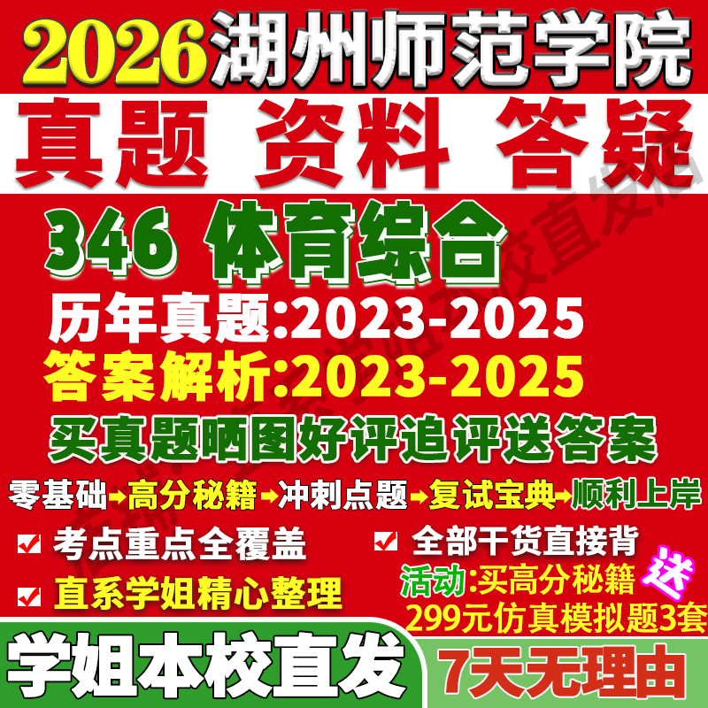 湖师346体育综合学姐本校直发