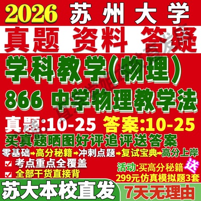 苏大866学科物理学姐本校直发