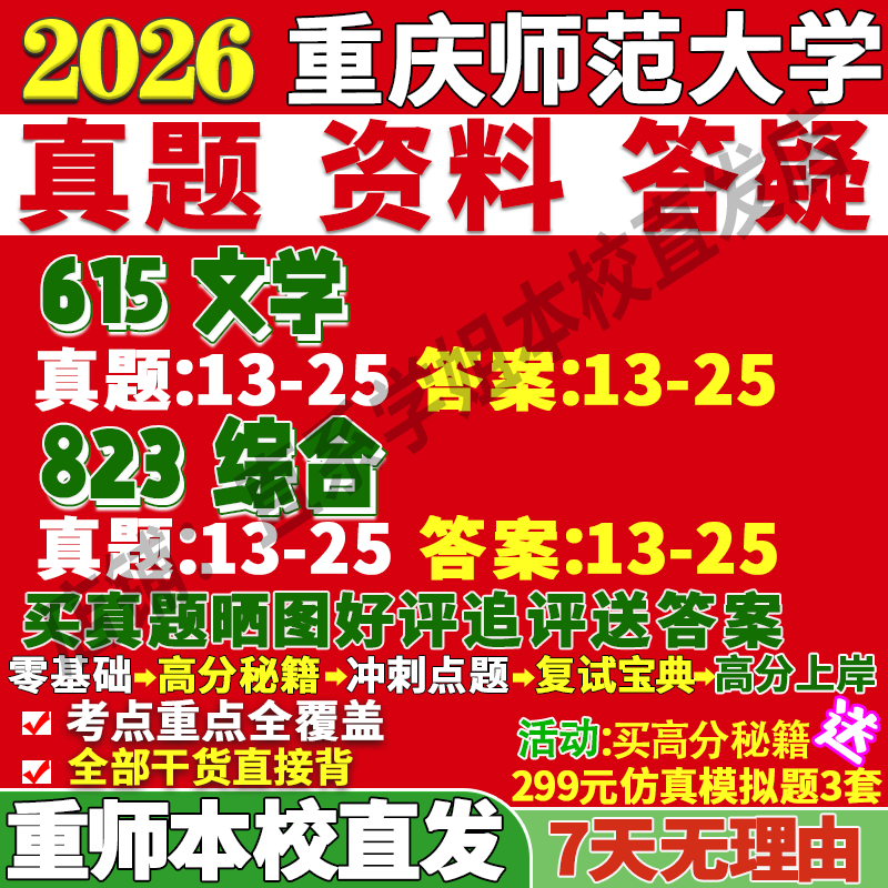 重师（615+823）学姐本校直发