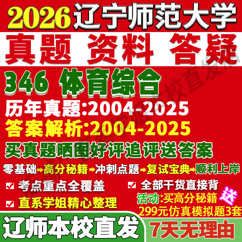 辽师346体育综合学姐本校直发