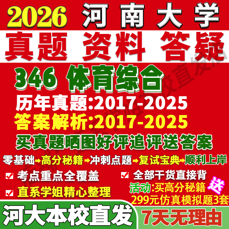 河大346体育综合学姐本校直发
