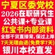 宁夏自治区区委党校在职研究生入学考试真题答案教材资料政治马克思主义哲学经济学政治学中共党史党建学公共管理法学理论生态文明