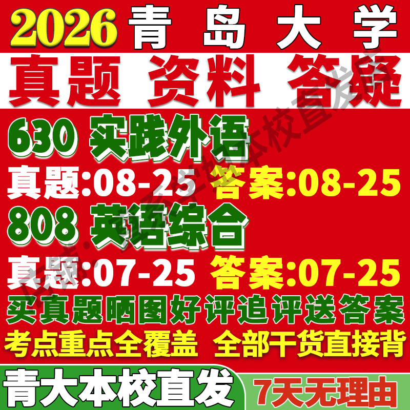 青大英语言文学630+808本校直发