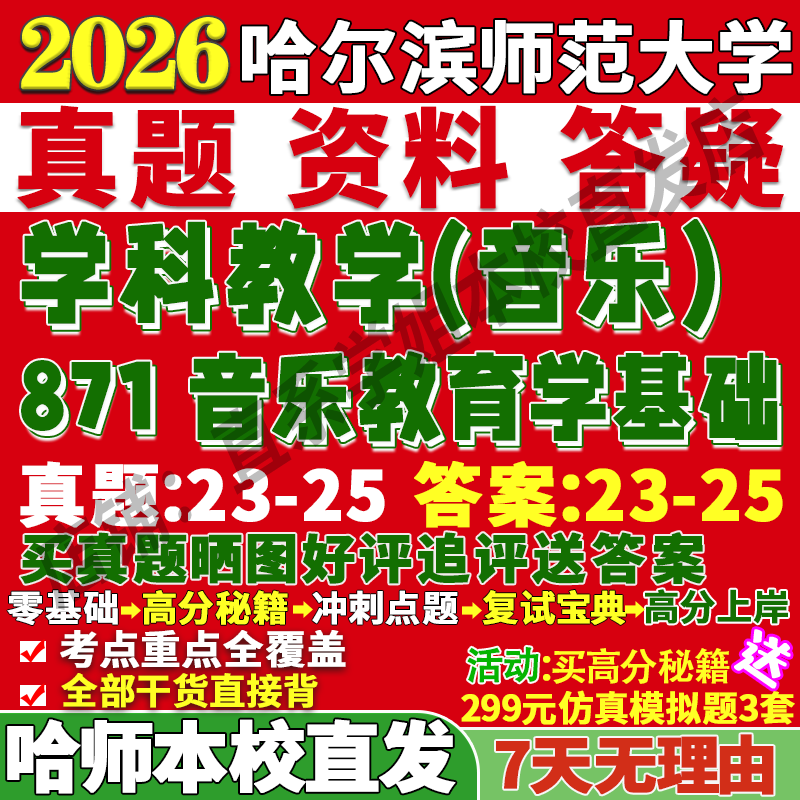 哈师871音乐教育学姐本校直发