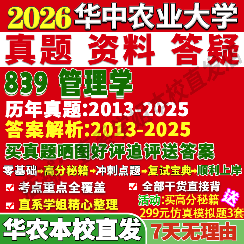 华农839管理学学姐本校直发