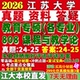 2027江苏大学江大808课程与教学论教育管理学科教学现代教育技术小学教育考研真题教材资料答案网课辅导考前冲刺押题考前冲刺