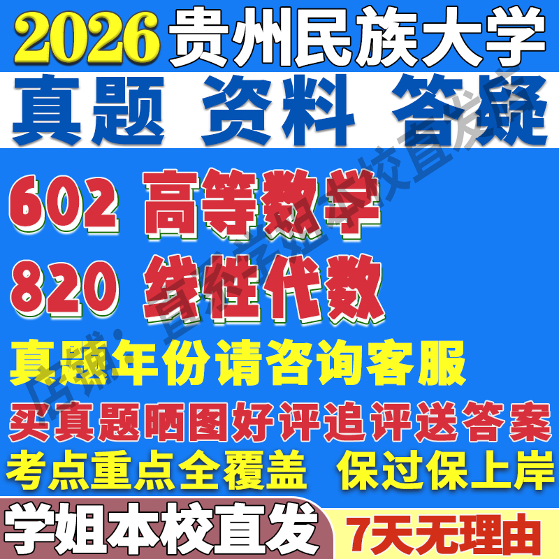 贵民统计(602+820)学姐直发