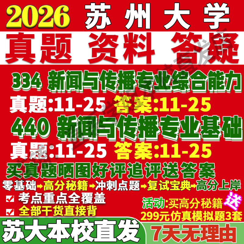 苏大新传334+440学姐本校直发