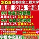 2027成都信息工程大学成信331社会工作原理437社会工作实务专业专硕士考研真题网课教材复试资料辅导笔记考研复试辅导资料