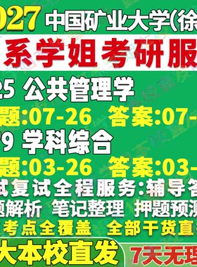 矿大管理学（625+879）本校直发
