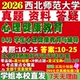 2027西北师范大学师大843学生心理健康教育与辅导考研真题复试教材资料答案网课辅导考研复试辅导资料考研复试辅导资料