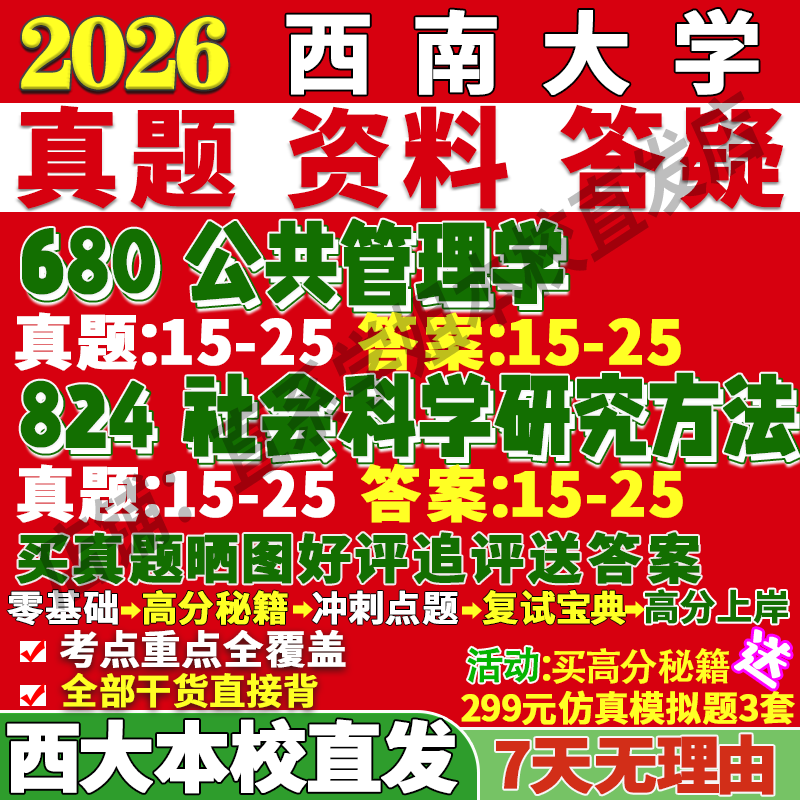 西大（680+824）学姐本校直发