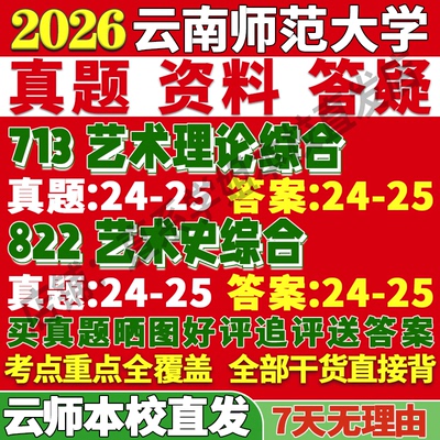 云师艺术学713+822学姐本校直发