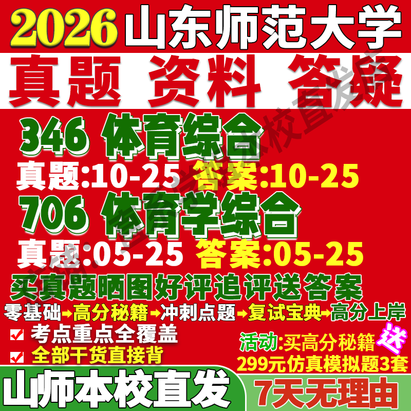 山师体育专硕学硕学姐本校直发