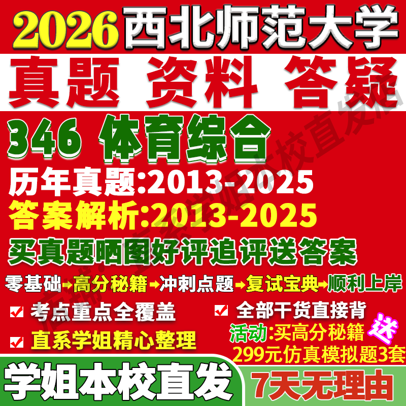 师大346体育综合学姐本校直发
