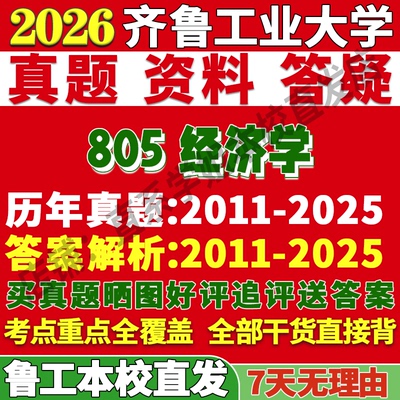 鲁工805经济学学姐本校直发