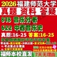 2027福建师范大学福师大622中西音乐史818音乐分析艺术考研真题网课辅导笔记考研辅导资料考研辅导资料