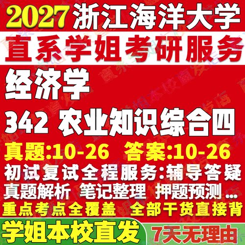 浙海大342+817农村农业本校直发