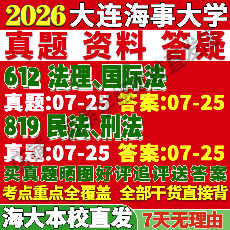 海大法学(612+819)学姐本校直发
