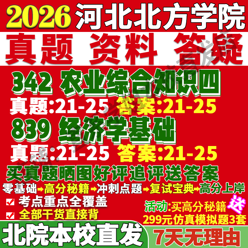 北院农村发展(342+839)本校直发