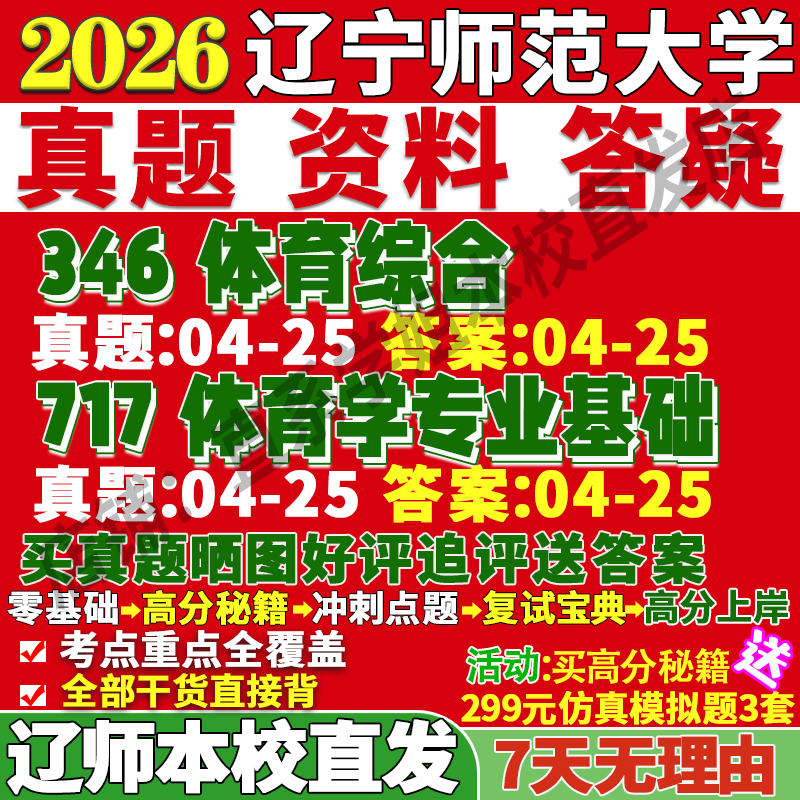 辽师体育学717+346学姐本校直发