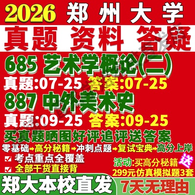 郑大（685+887）学姐本校直发