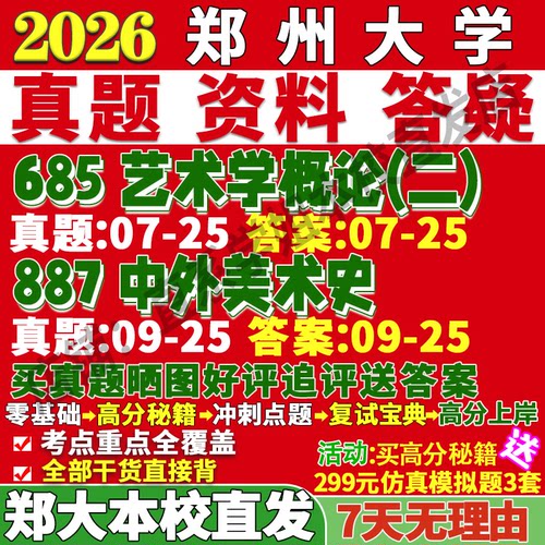 郑大（685+887）学姐本校直发