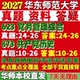 2027华东师范大学华师大623党务管理综合873中国共产党历史考研真题网课辅导教材答案复试资料笔记题库讲义pdf考研辅导资料