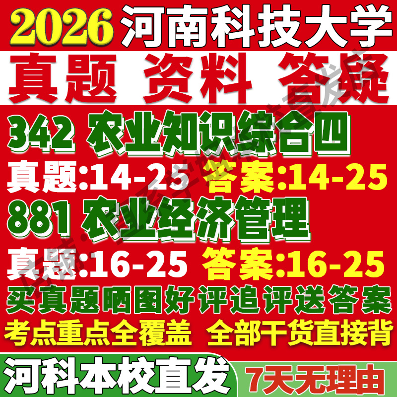 河科342+881农村发展本校直发