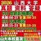 2027山西大学山大631戏剧影视理论831艺术概论考研真题网课辅导教材笔记考研辅导资料