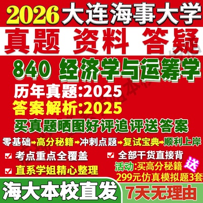 海大数字经济840学姐本校直发