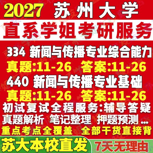 苏大新传334+440学姐本校直发
