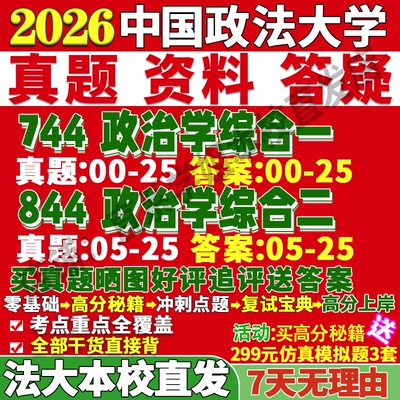 法大744政综一844政综二本校直发