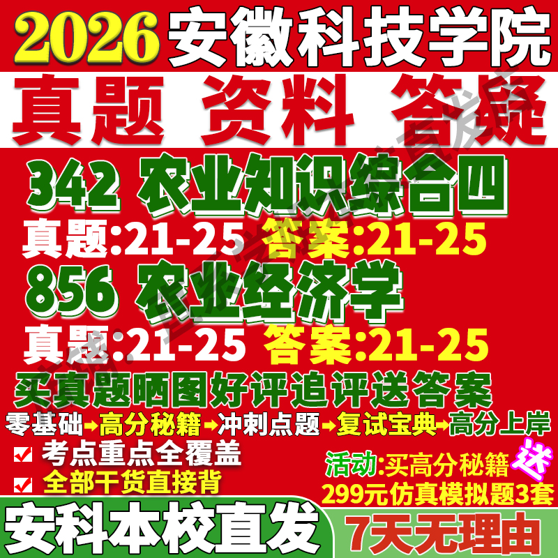 安科农业管理(342+856)本校直发