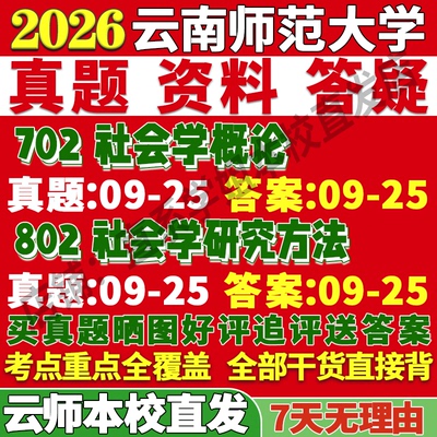 云财管理学702+802学姐本校直发
