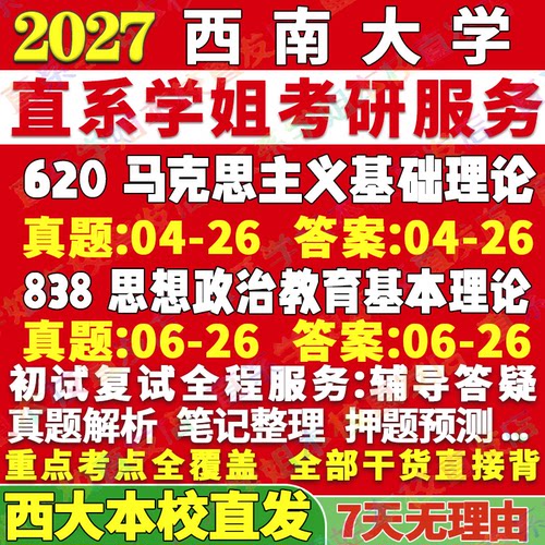 西大（620+838）学姐本校直发