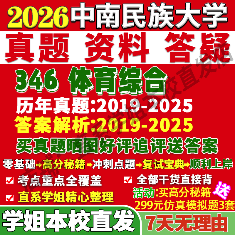 民大346体育综合学姐本校直发