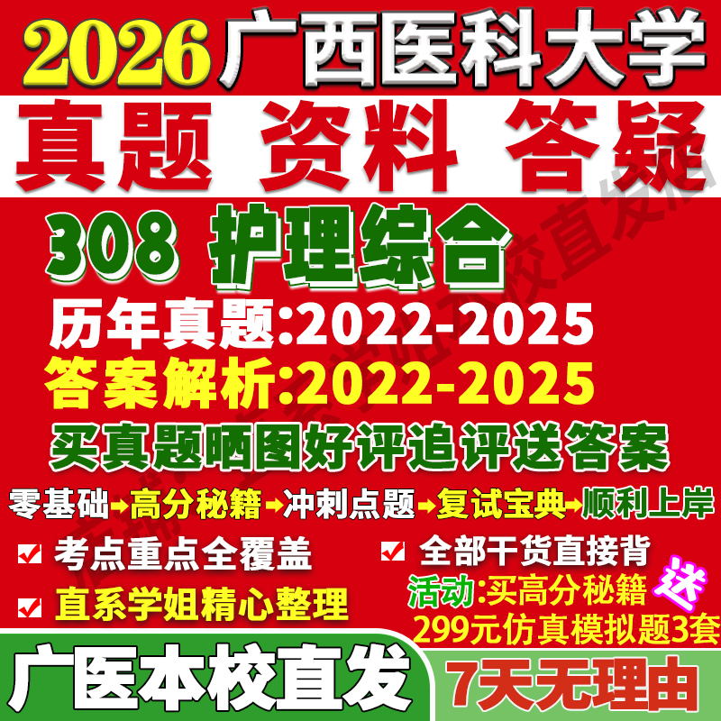 医大308护理综合学姐本校直发