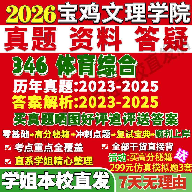 宝文理346体育综合学姐本校直发