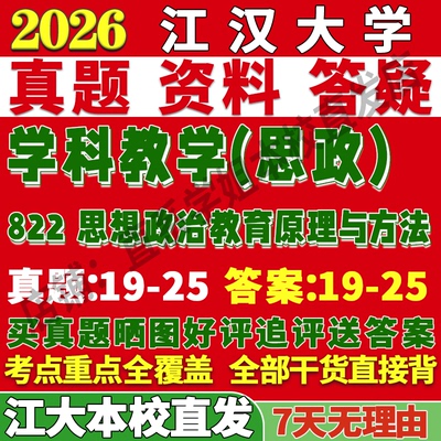江大822学科思政学姐本校直发