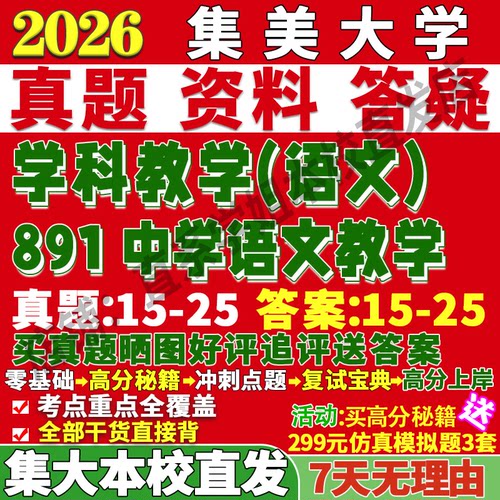 集大891学科语文学姐本校直发