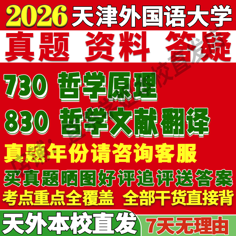 天外哲学(730+830)学姐本校直发