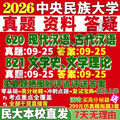 民大语言文学(620+821)本校直发