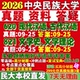 2027中央民族大学民大620现代汉语古代汉语821文学史文学理论文艺语言文字中国古代现当代考研真题网课复试辅导教材答案资料笔记