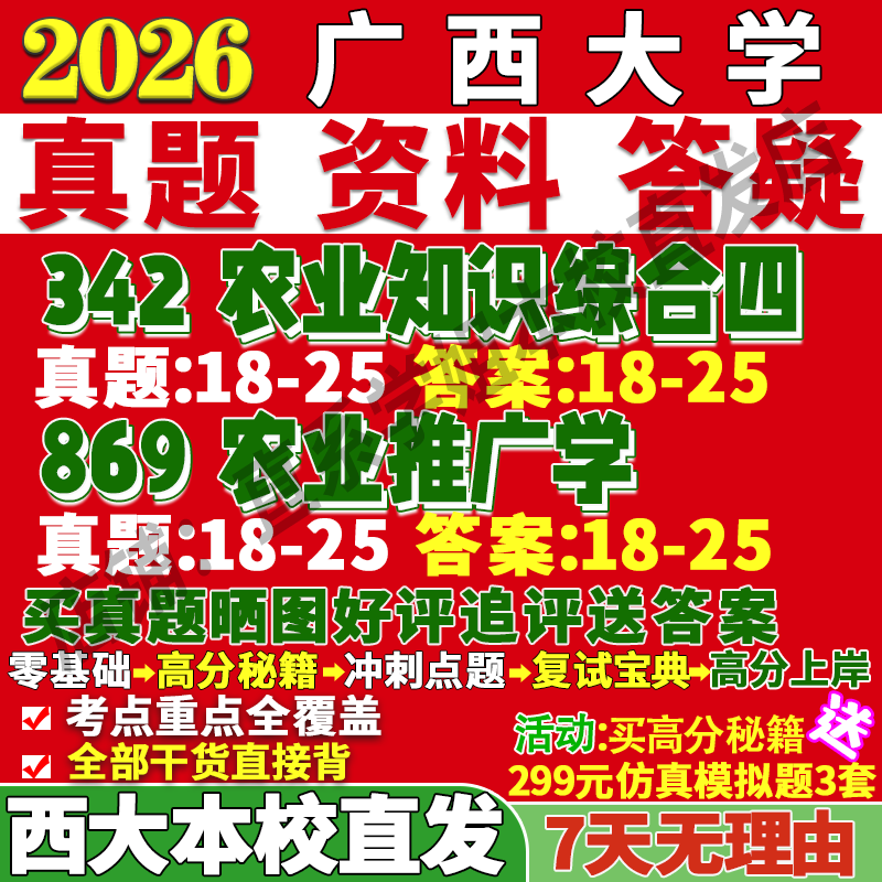 西大农村发展(342+869)本校直发