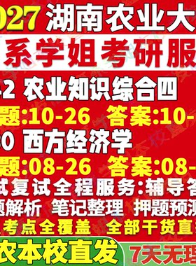 农大农村发展(342+830)本校直发
