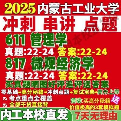 内工公共管理(611+817)本校直发